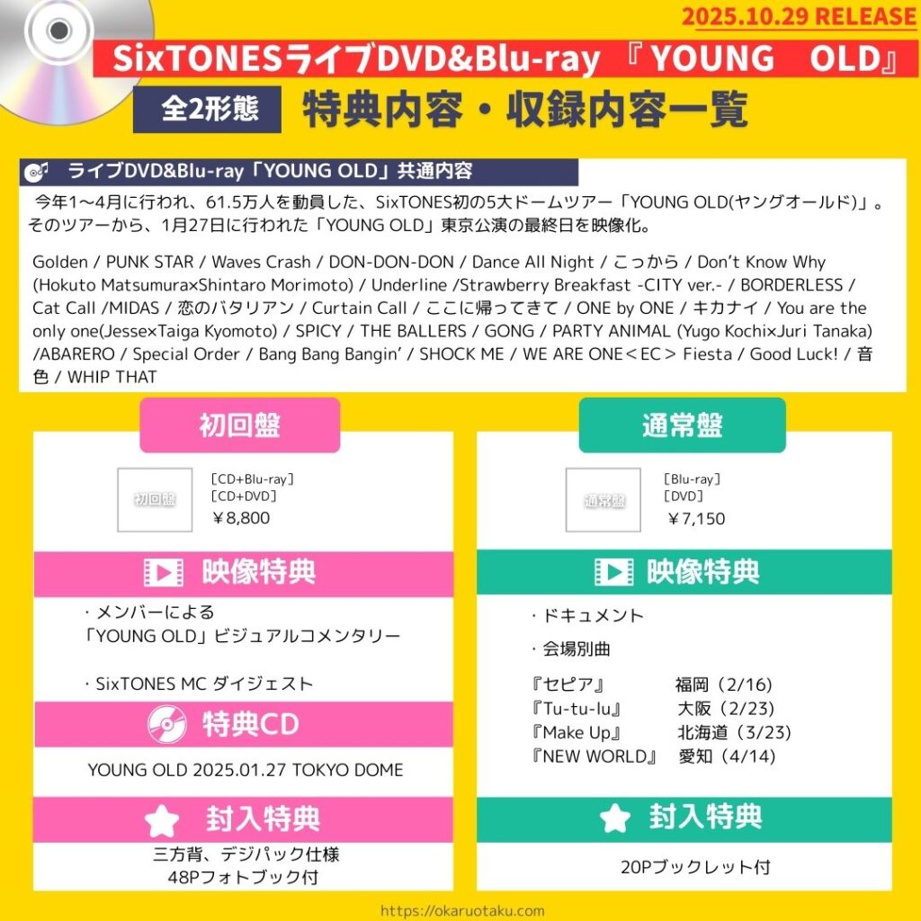 SixTONES ツアーLIVE Blu-ray まとめ SixTONES LIVE DVD Blu-ray まとめ売り - メルカリ