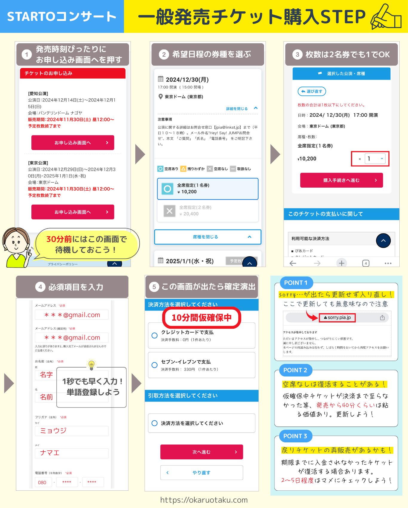 ジャニーズ一般チケット購入まとめ